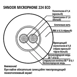 Кабель микрофонный SHNOOR 224BLK-ECO-100m симметричный 2x0.12мм d6 100м