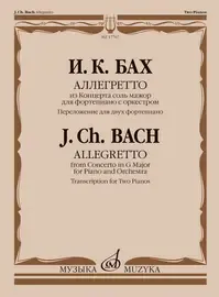 Ноты Издательство «Музыка» Аллегретто из Концерта соль мажор для фортепиано с оркестром. Бах И. К.