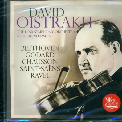 ДАВИД ОЙСТРАХ - Бетховен / Годар / Шоссон / Сен-Санс / Равель (CD)