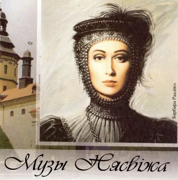 VARIOUS  ARTISTS - Музы Нясвiжа (CD)