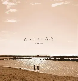Виниловая пластинка Kimyou Reitaro - Tamaranai Yokan - Clear Blue [New Vinyl LP] Blue, Clear Vinyl