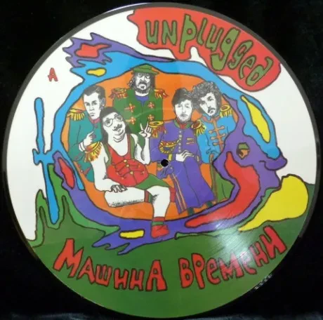 МАШИНА ВРЕМЕНИ - Unplugged (LP , Used)