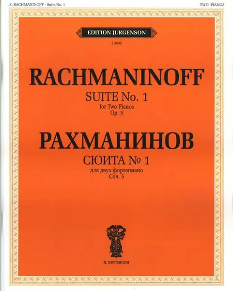 Ноты Издательство П. Юргенсон: Сюита №1. Для двух фортепиано. Соч. 5 (1893). Рахманинов С. В.