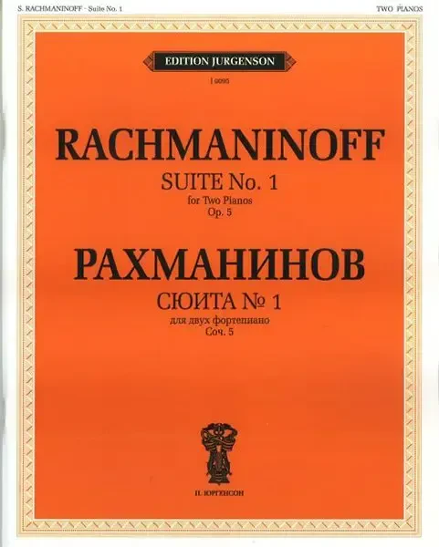 Ноты Издательство П. Юргенсон: Сюита №1. Для двух фортепиано. Соч. 5 (1893). Рахманинов С. В.