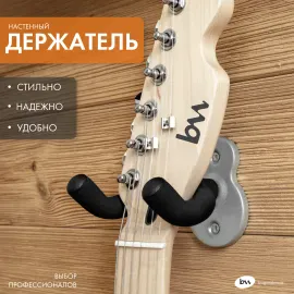 Держатель для гитары (настенный)