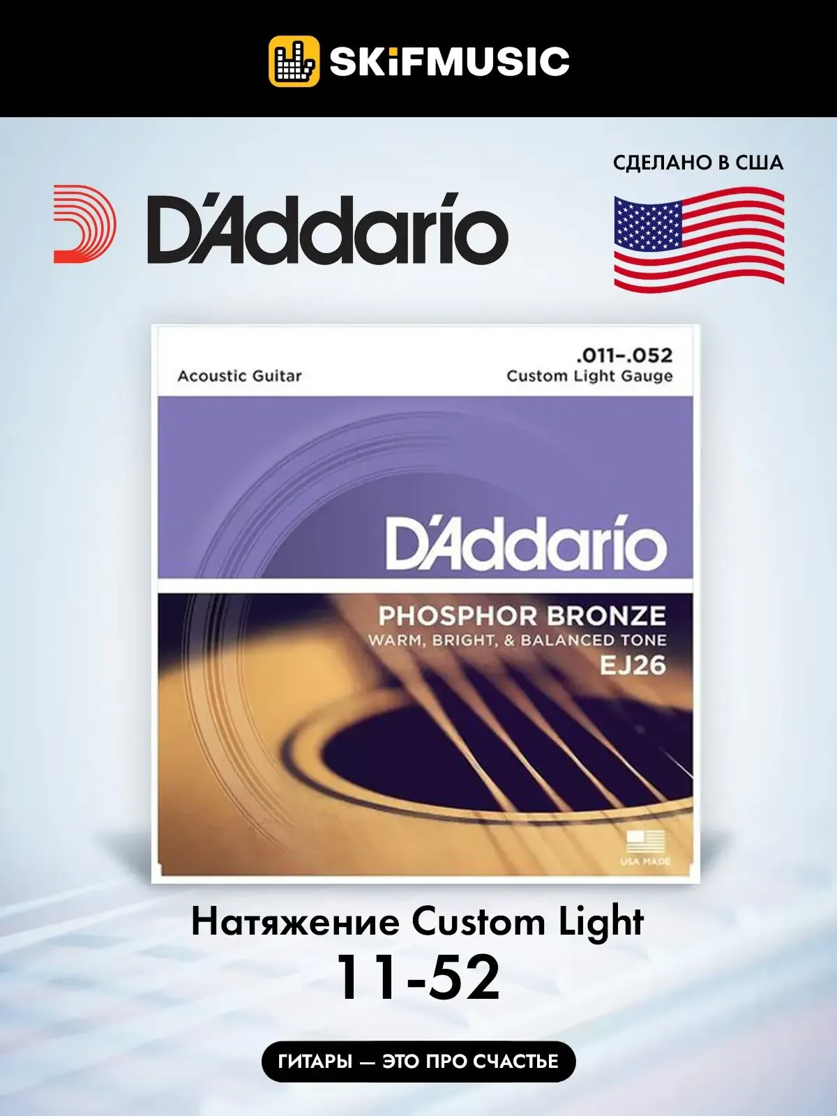 Струны для акустической гитары D'Addario EJ26 11-52, бронза фосфорная
