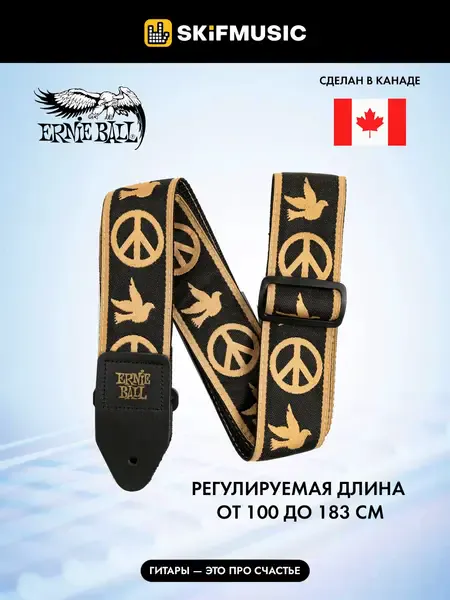 Ремень для гитары Ernie Ball 4613 Peace Love Dove Jacquard