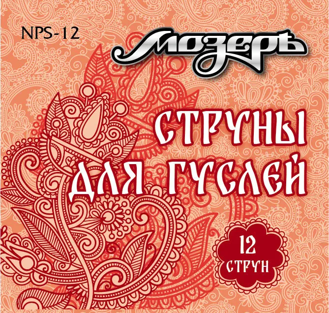 NPS-12 Комплект струн для гуслей 12 струн, Мозеръ