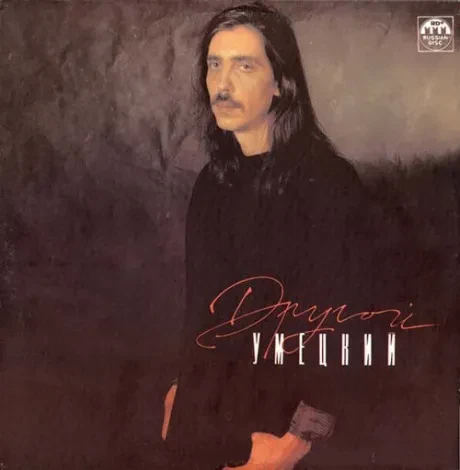ДМИТРИЙ УМЕЦКИЙ - ДМИТРИЙ УМЕЦКИЙ: Другой (LP , Used)