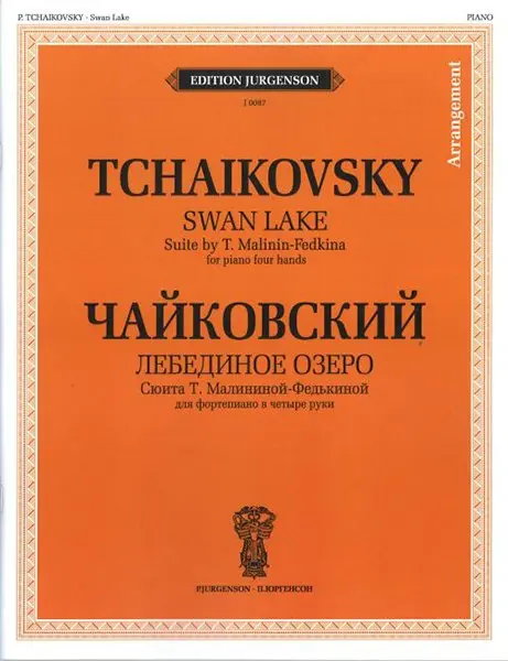 Ноты Издательство П. Юргенсон: Чайковский П. И. Лебединое озеро. Для ф-о в 4 руки