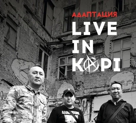 АДАПТАЦИЯ - Live In Kopi (CD, Digipak)
