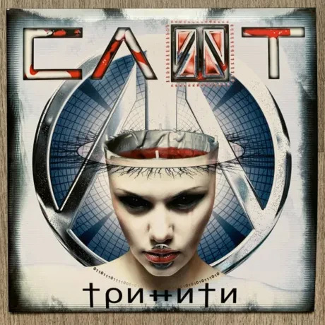 Виниловая пластинка СЛОТ – Тринити