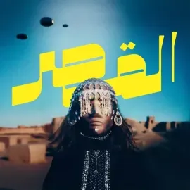 Виниловая пластинка Al-Qasar - Uncovered [New Vinyl LP]