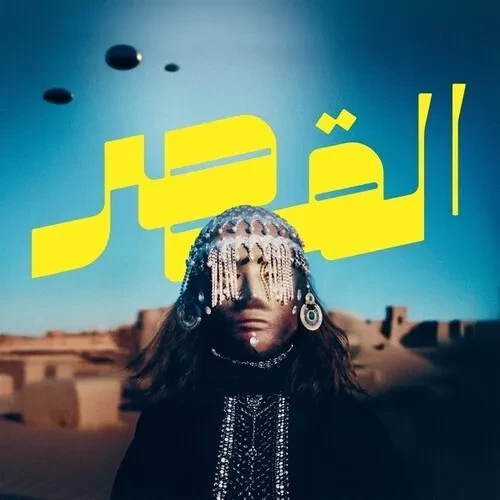 Виниловая пластинка Al-Qasar - Uncovered [New Vinyl LP]