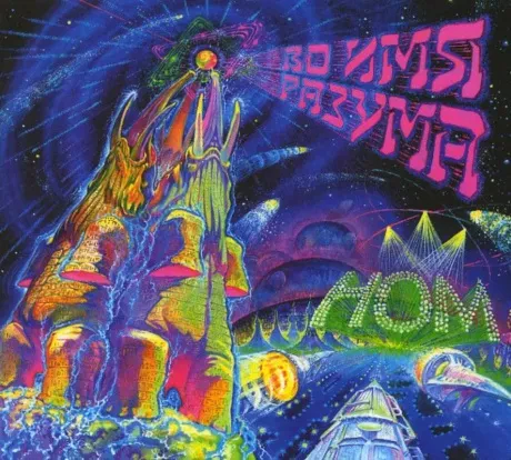 НОМ - Во Имя Разума (CD, Digipak)