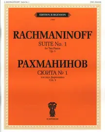 Ноты Издательство П. Юргенсон: Сюита №1. Для двух фортепиано. Соч. 5 (1893). Рахманинов С. В.