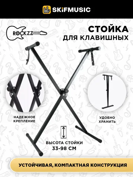 Стойка для клавишных Rockzz RKZQ-1X Black