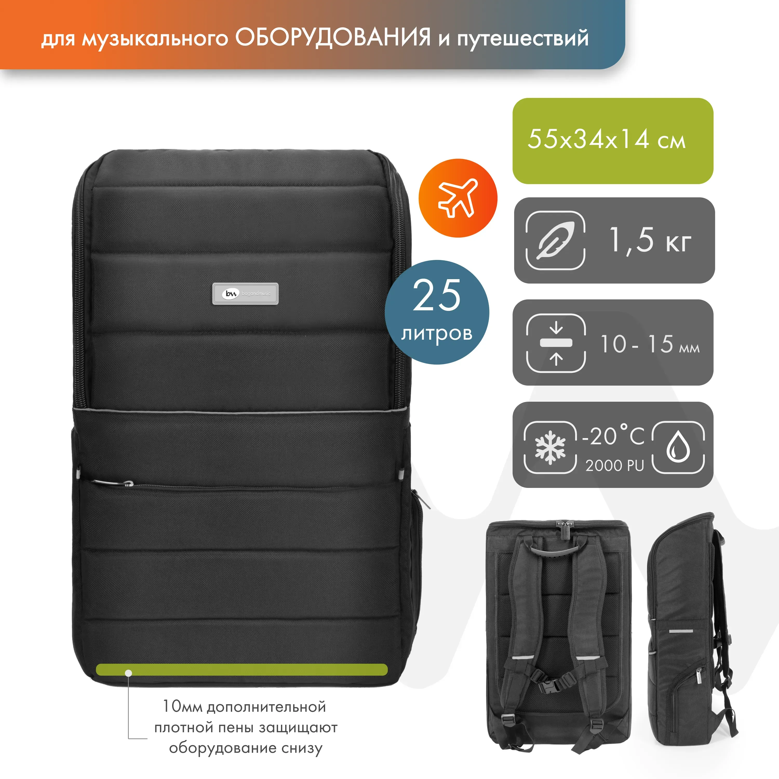 Рюкзак для музыкантов bagandmusic BM1116 Cube Max Black 25 литров