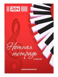 MBR12 Нотная тетрадь, 12 страницы, Rin