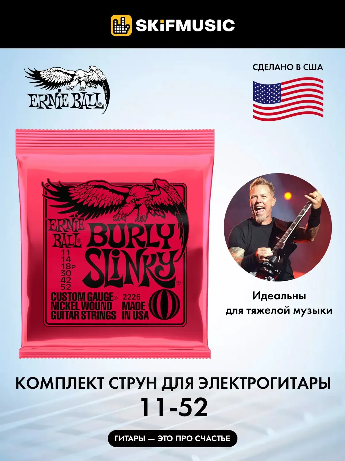 Струны для электрогитары Ernie Ball 2226 Nickel Wound Burly Slinky 11-52