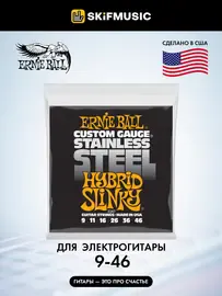 Струны для электрогитары Ernie Ball 2247 Slinky M-Steel 9-46