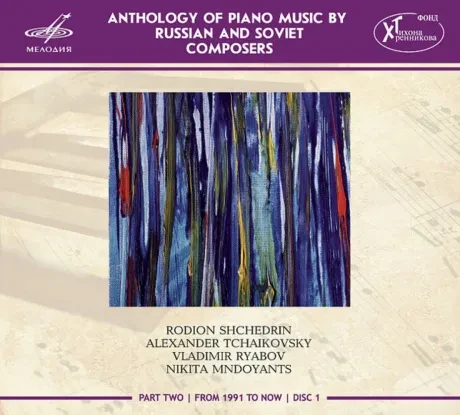 VARIOUS ARTISTS - Антология Русской и Советской Фортепианной Музыки. Часть 2, Диск 1 (CD, Digipak)