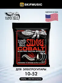Струны для электрогитары Ernie Ball 2715 Skinny Top Heavy Bottom Slinky Cobalt 10-52