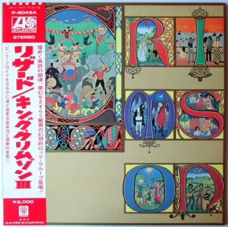 KING CRIMSON - Lizard (LP , Used)