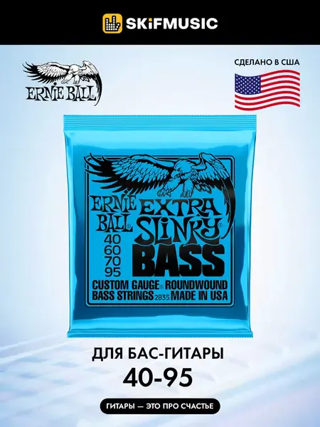 Струны для бас-гитары Ernie Ball 2835 40-95