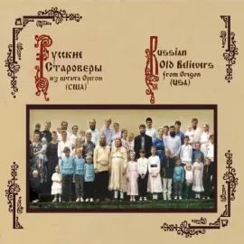 СБОРНИК - Русские Староверы Из Штата Орегон (2CD, Digipak)