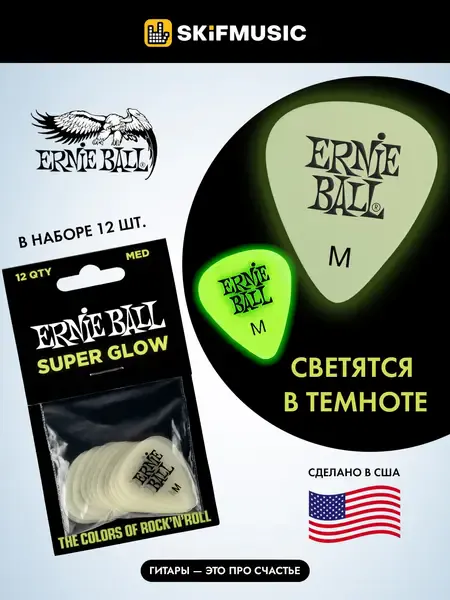 Медиаторы Ernie Ball 9225 Super Glow, 0.72 мм, 12 штук, светятся в темноте