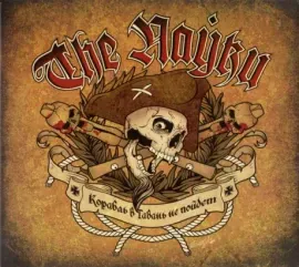 THE ПАУКИ - Корабль В Гавань Не Пойдет (CD, Digipak)