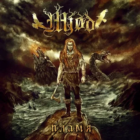 MJOD - Пламя (CD, Digipak)