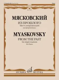 Ноты Издательство «Музыка» Из прошлого. Шесть импровизаций для фортепиано. Соч. 74. Мясковский Н.