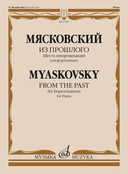 Ноты Издательство «Музыка» Из прошлого. Шесть импровизаций для фортепиано. Соч. 74. Мясковский Н.