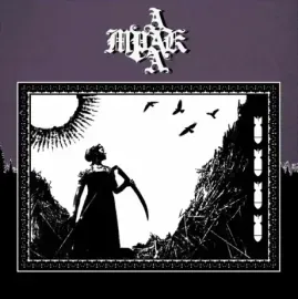 CD-диск МРА:ААК – Безумию Храбрых Поём Мы Песни