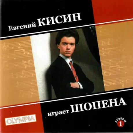 ЕВГЕНИЙ КИСИН - Шопен: Ноктюрны (CD)