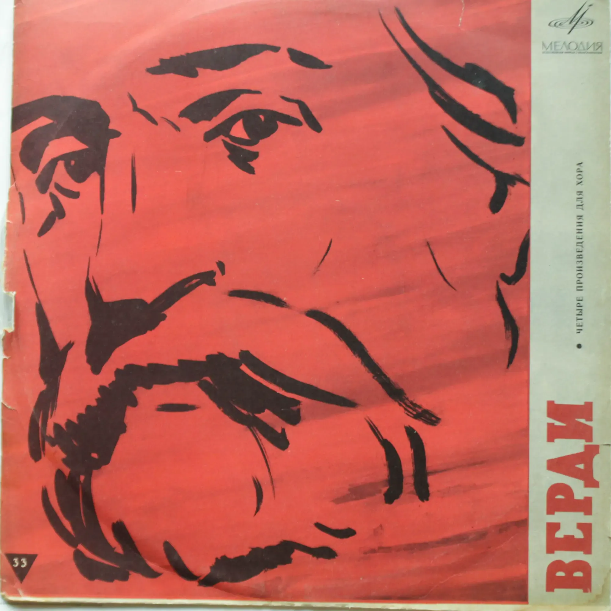 Виниловая пластинка Дж. Верди - Четыре произведения для хора