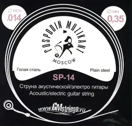 Струна одиночная Господин Музыкант SP-14 Plain Steel 014