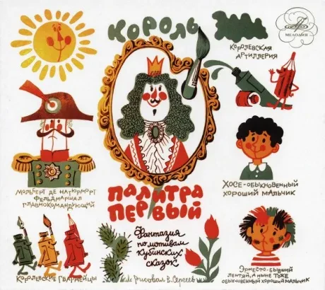 СКАЗКИ - Король Палитра Первый (CD, Digipak)