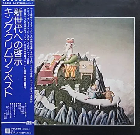 Б/У виниловая пластинка King Crimson – The Young Persons' Guide To King Crimson (2LP)