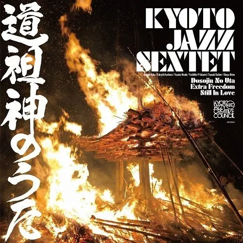 Виниловая пластинка Kyoto Jazz Sextet - Dosojin No Uta [New 12" Vinyl]