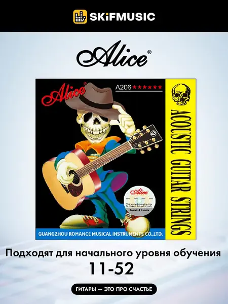 Струны для акустической гитары Alice A206-SL 11-52, бронза фосфорная