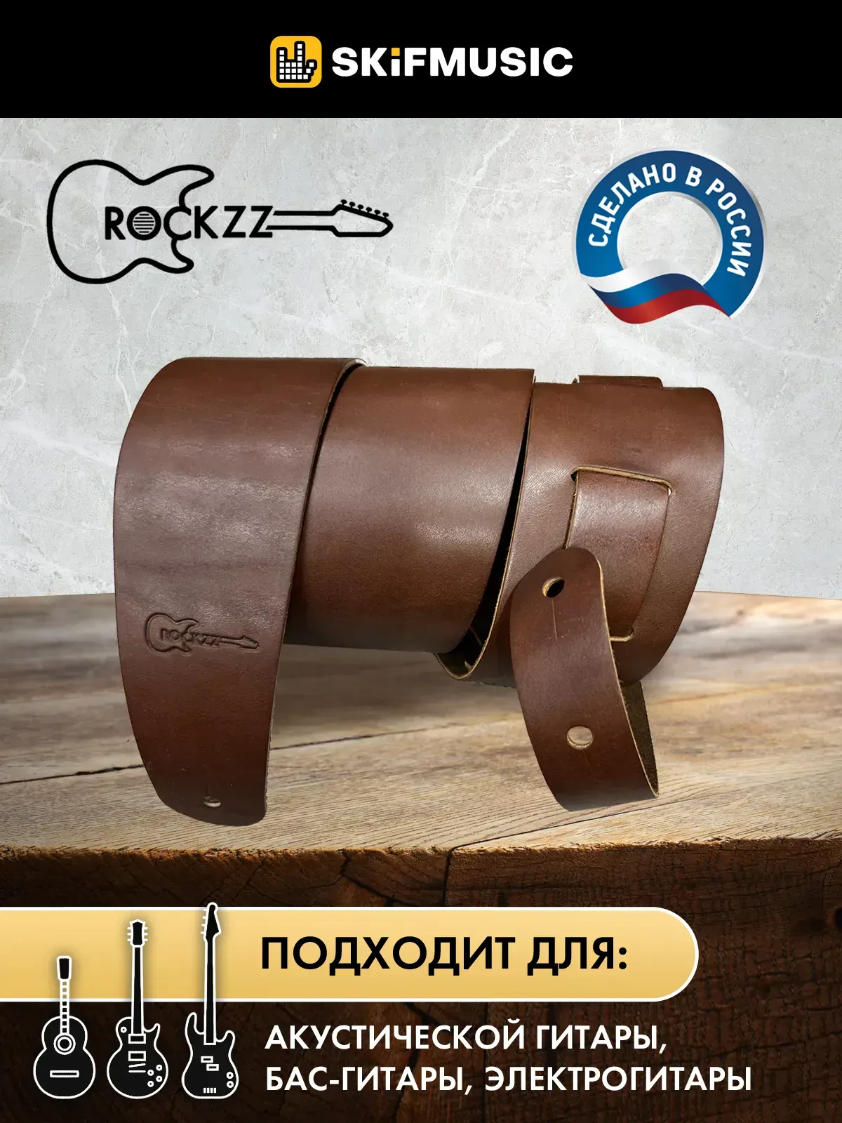 Ремень для гитары Rockzz RKZ-002 Leather Light Brown