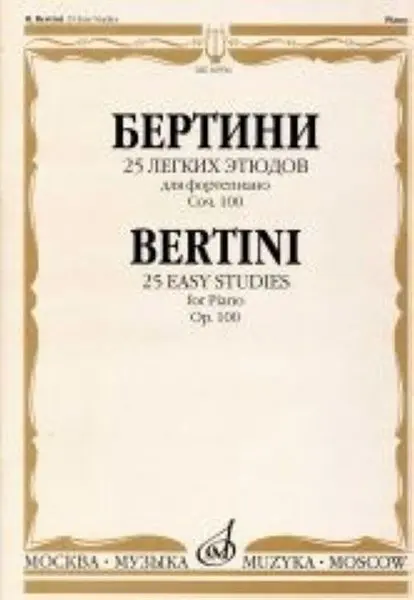 Ноты Издательство «Музыка» 25 легких этюдов. Для фортепиано. Соч.100. Нотное издание. Бертини А.