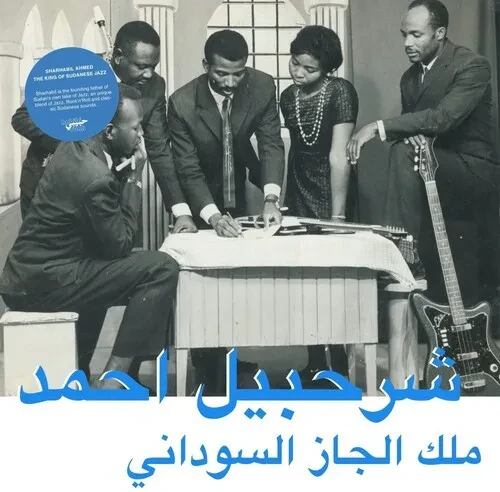 Виниловая пластинка Sharhabil Ahmed - The King Of Sudanese Jazz [New Vinyl LP]