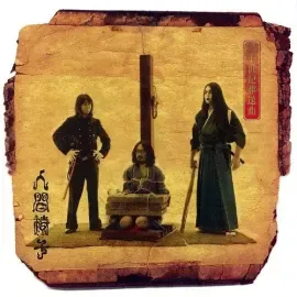 Виниловая пластинка Ningen Isu - Nijusseiki Maisou Kyoku [New Vinyl LP] Ltd Ed