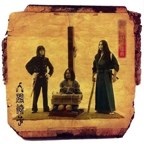 Виниловая пластинка Ningen Isu - Nijusseiki Maisou Kyoku [New Vinyl LP] Ltd Ed