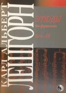 Ноты Издательство «Музыка» Этюды для фортепиано. Соч. 66. Лёшгорн К. А.