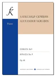 Ноты Издательство «Композитор» Скрябин А. Соната для фортепиано No 9. Ор. 68